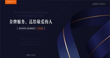 【歐帝24小時】第二屆品牌服務(wù)節(jié)落幕，金牌服務(wù)不落幕！