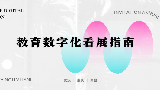 教育數(shù)字化看展指南 | 春和景明，這些展覽等您解鎖