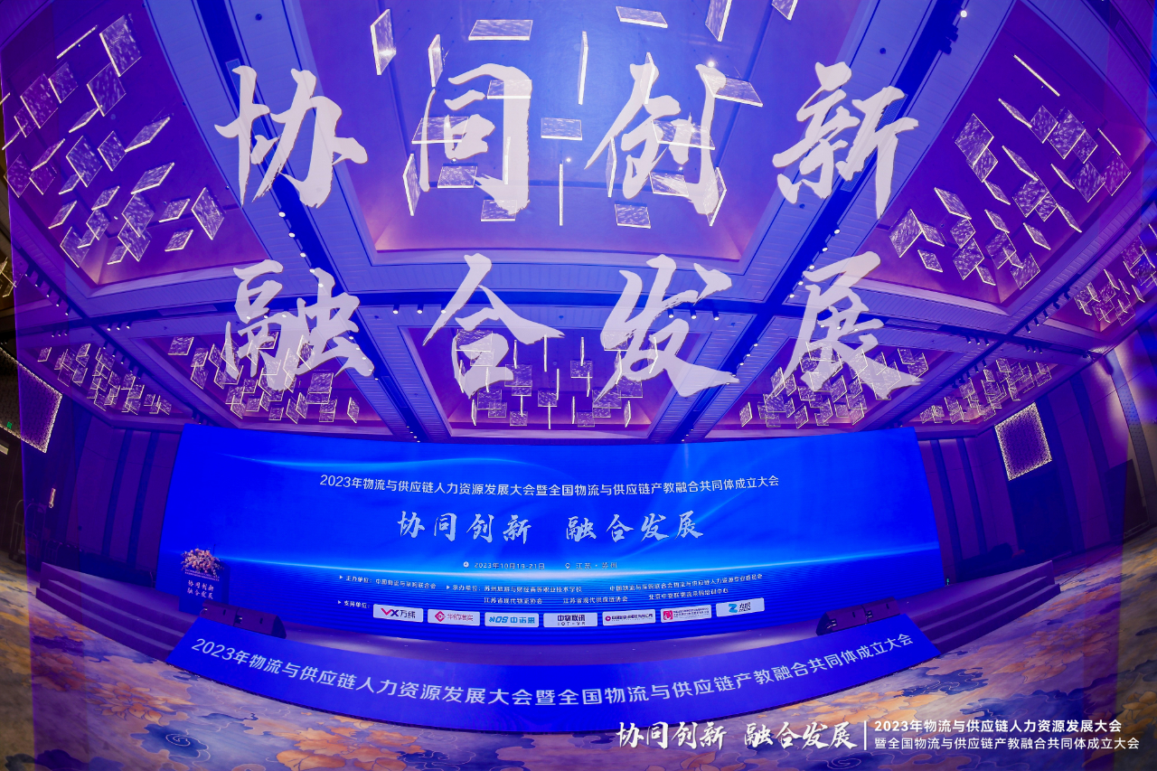 全國物流與供應鏈產教融合共同體成立大會在蘇州召開，歐帝入選常務理事單位